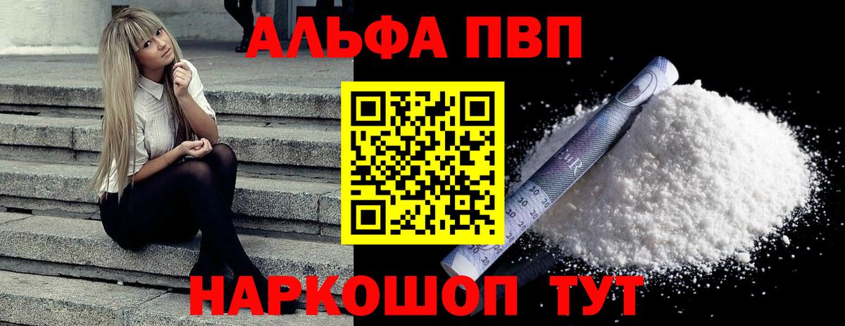 Alpha-PVP Crystall Коряжма