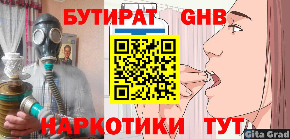 БУТИРАТ 1.4BDO  Вход с VPN  Коряжма 