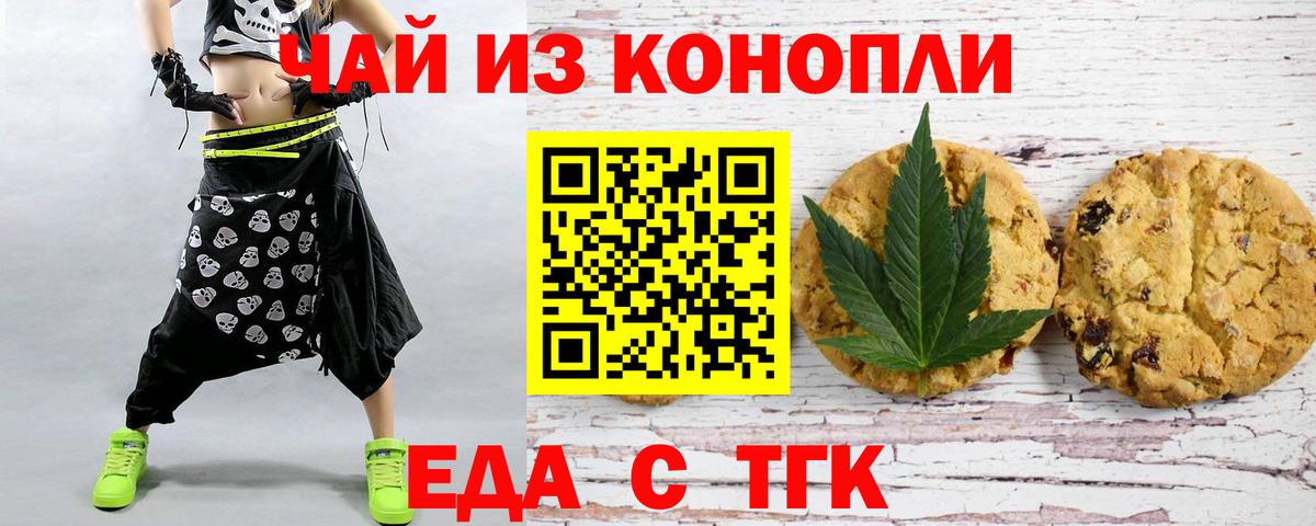 Коряжма  Печенье с ТГК конопля  Вход с VPN 